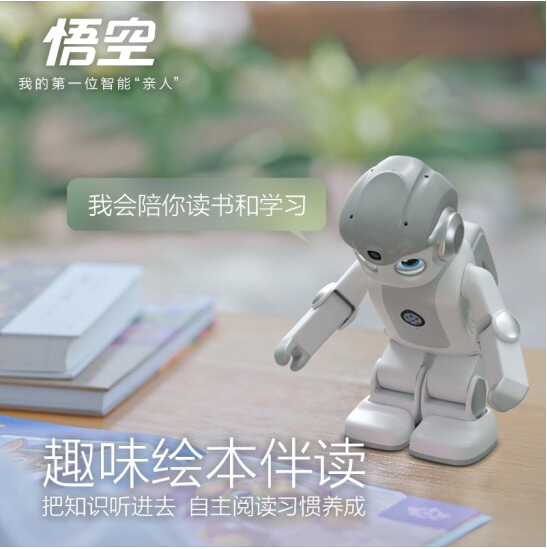 悟空机器人