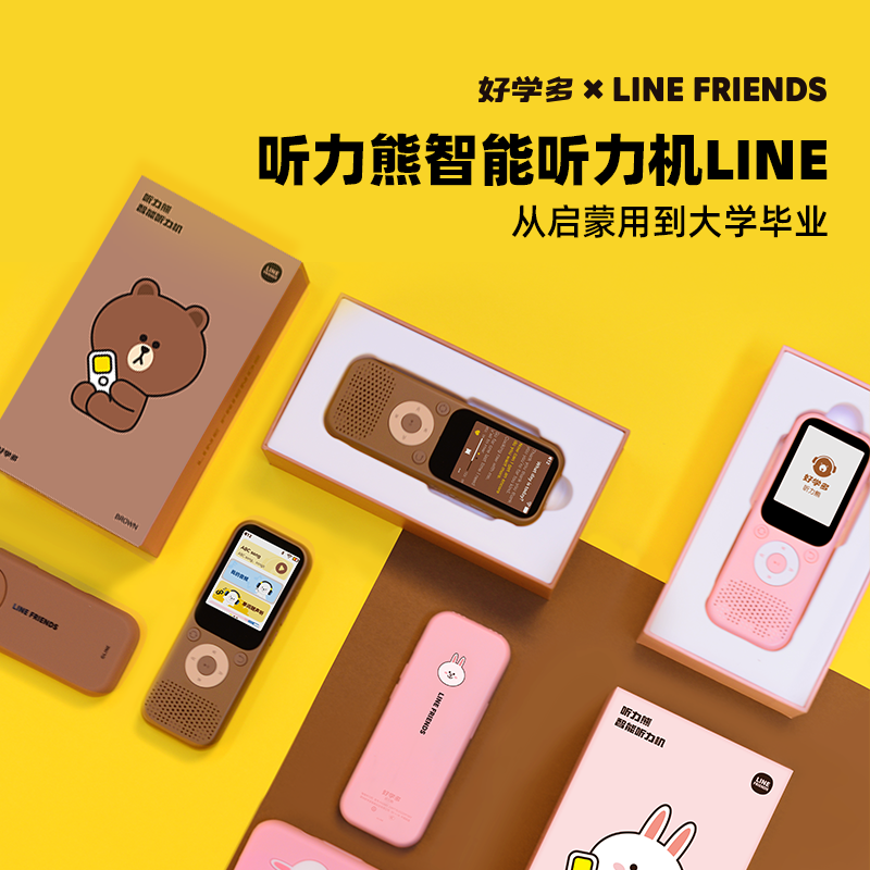 听力熊大礼包